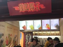 -鸡鸣赐茶(鸡鸣寺路店)