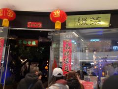 门面-绿茶餐厅(石家庄万象城店)