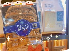 -MANFEN聚满分西点(远洋大信店)