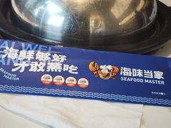 -海味当家·蒸锅海鲜(中山广场创始店)