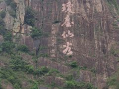 -天台山琼台仙谷景区