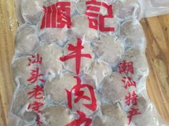 -顺记牛肉店