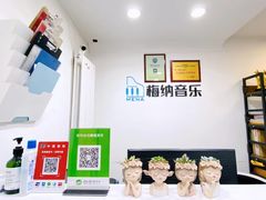 -梅纳·钢琴声乐架子鼓Mena Music(双井店)