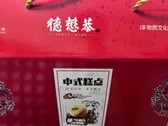 -德懋恭(西大街店)
