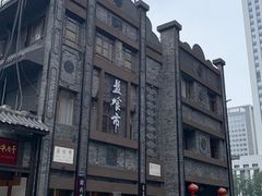 -盘飧市(春熙路店)