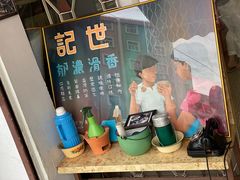 -世记咖啡(氹仔外卖店)