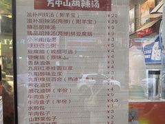 -方中山胡辣汤(成都首店)