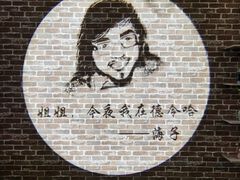 -海子诗歌陈列馆
