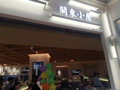 门面-关东小磨东北菜(漕河泾印象城店)