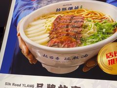 -丝路伊兰·兰州牛肉面(牛街总店)