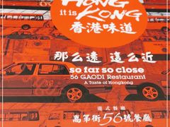 -高第街56号餐厅(凯德mall新都心店)