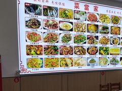 -菜当家