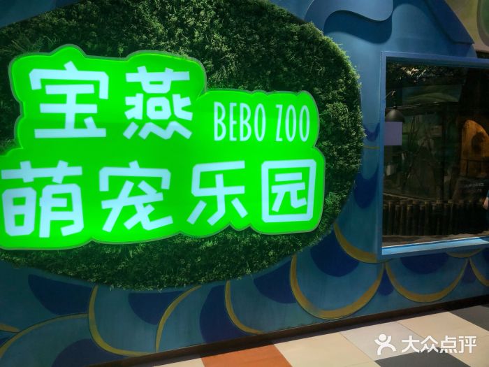 宝燕乐园(闵行旗舰店)图片