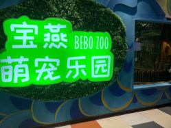 -宝燕乐园(闵行旗舰店)