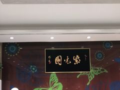 -紫光园(燕郊总店)