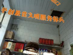 -铁东熏肉大饼铺