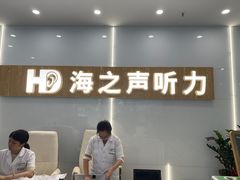 -海之声助听器峰力直营店深圳旗舰中心