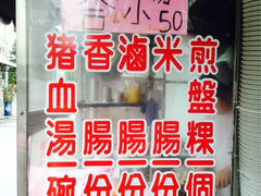 价目表-陈家煎盘粿