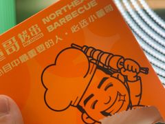 -小董哥烤串·爆汁大油边(故宫店)