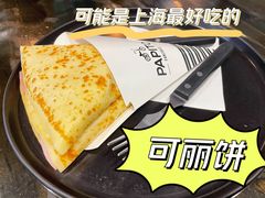 -PAPITO(泰兴路店)