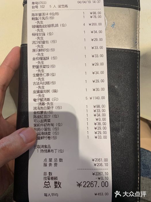 利苑酒家(金宝店)账单图片