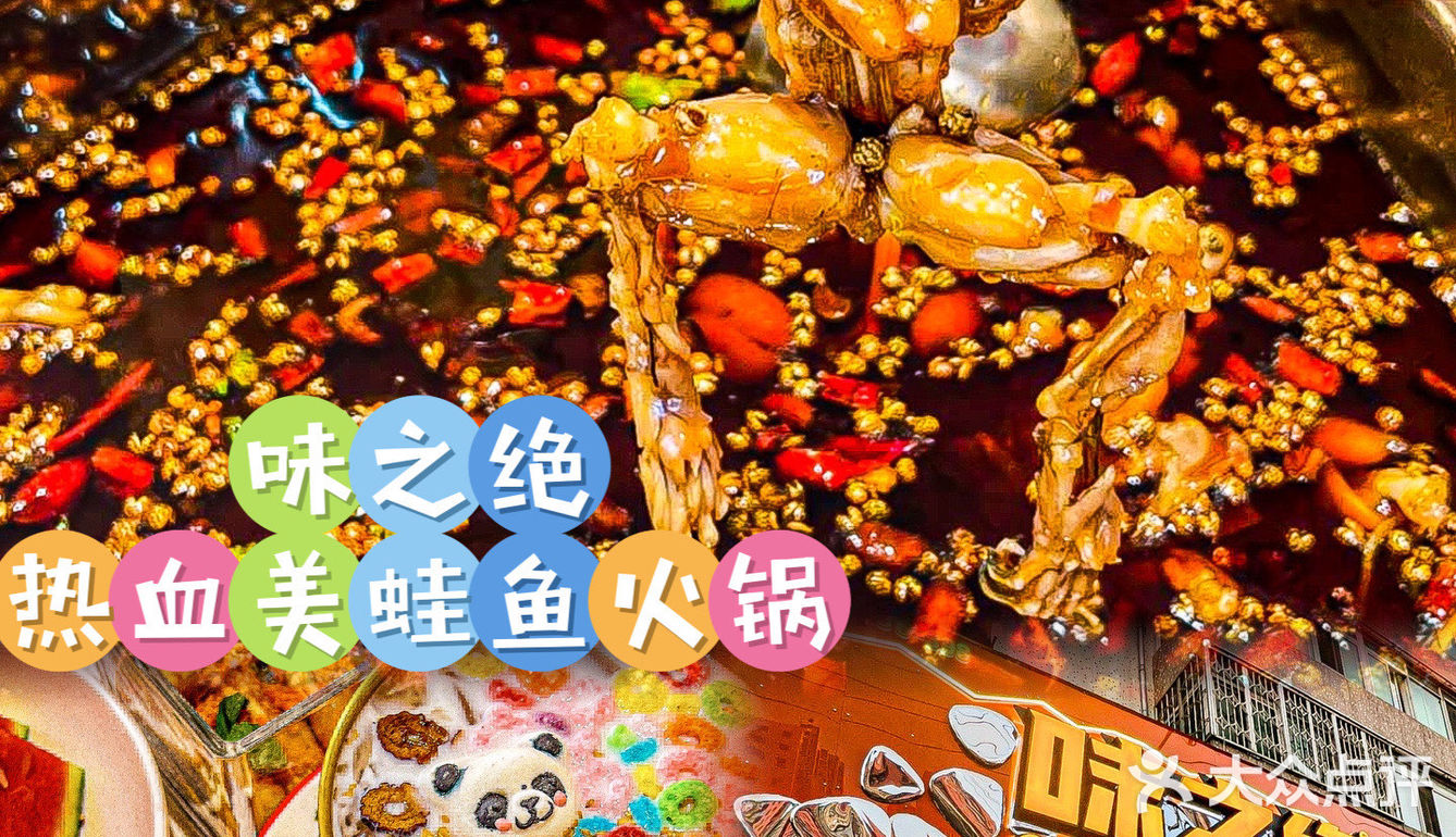 这么好吃的牛蛙火锅我怎么才知道！？