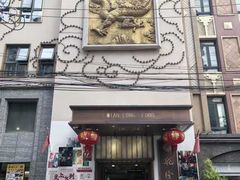 -乾隆美食·本帮菜(黄河路店)