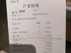 账单-芒果爆爆(东海缤纷店)