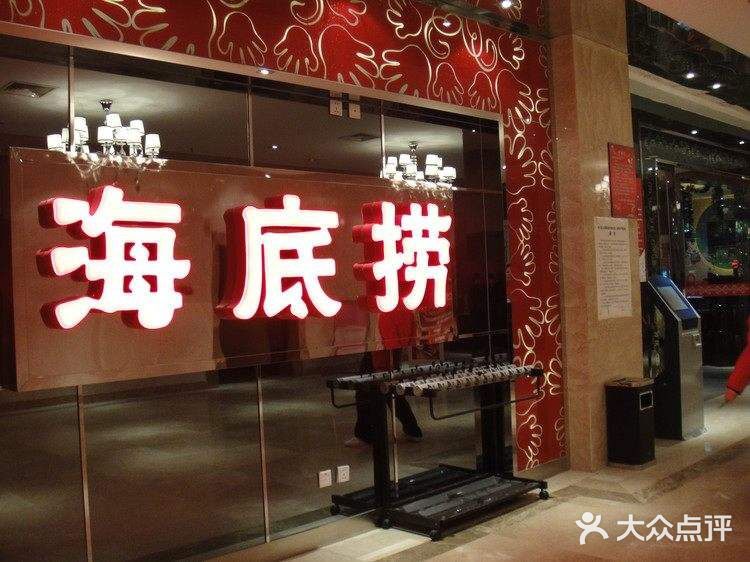 海底捞火锅(龙湖北京大兴天街店)门面图片