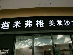 android_upload_pic-ZAGA形象设计