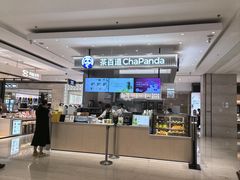 -茶百道(柏威年店)