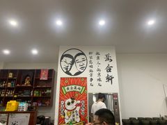 -岳合轩老北京涮肉