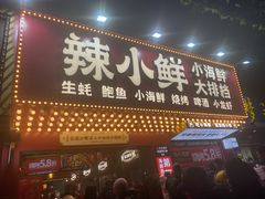 门面-辣小鲜·南昌大排档(船山路店)