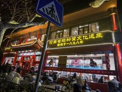 -葛记焖饼(伏牛路店)