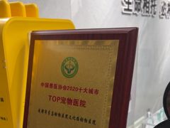 -半岛宠物医院24小时(白果林店)