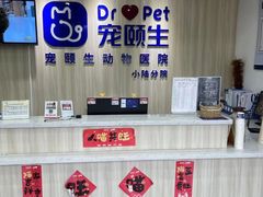 -宠颐生动物医院·小陆分院