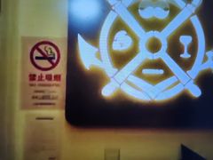 -船长酒吧 The Captain