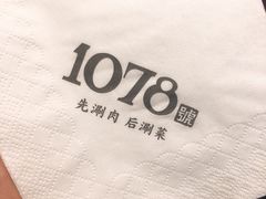 -1078號老北京涮肉(松柏店)