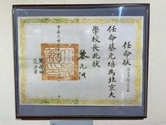 -上海蔡元培故居陈列馆