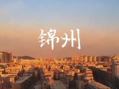 -锦州元都大酒店(凌河古塔夜市店)