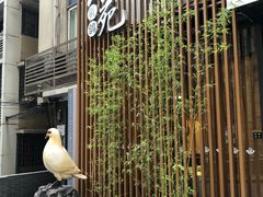 -琬苑鸽庄·川粤融合菜(解放碑总店)