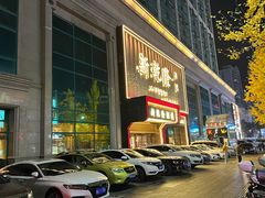 -新乾隆酒楼(帝景园店)