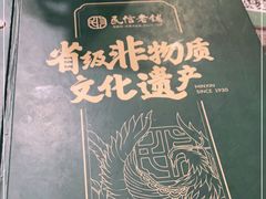 -民信老铺(华盖路店)