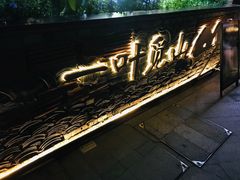 -一叶觅山(半边街店)