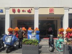-新丰小吃(中山中路分店)