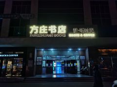 -方庄书店(通润商务会馆店)