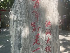 -大槐树寻根祭祖园