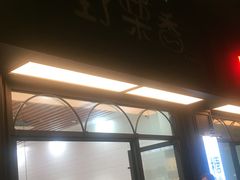 门面-野栗香(娄山关路店)