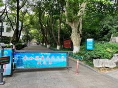 -杭州半山国家森林公园