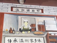 -温州猪脏粉(工人北路店)